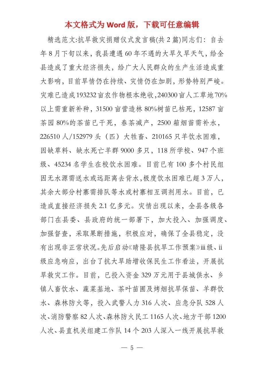 救灾发言稿十六篇_第5页