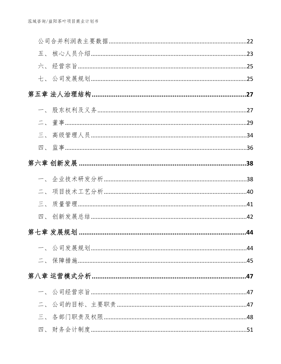 益阳茶叶项目商业计划书_范文模板_第3页