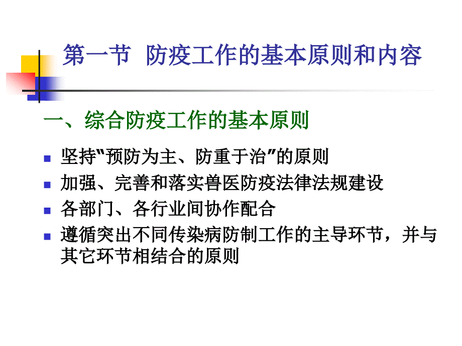 0909动物传染病学总论第二章_第2页