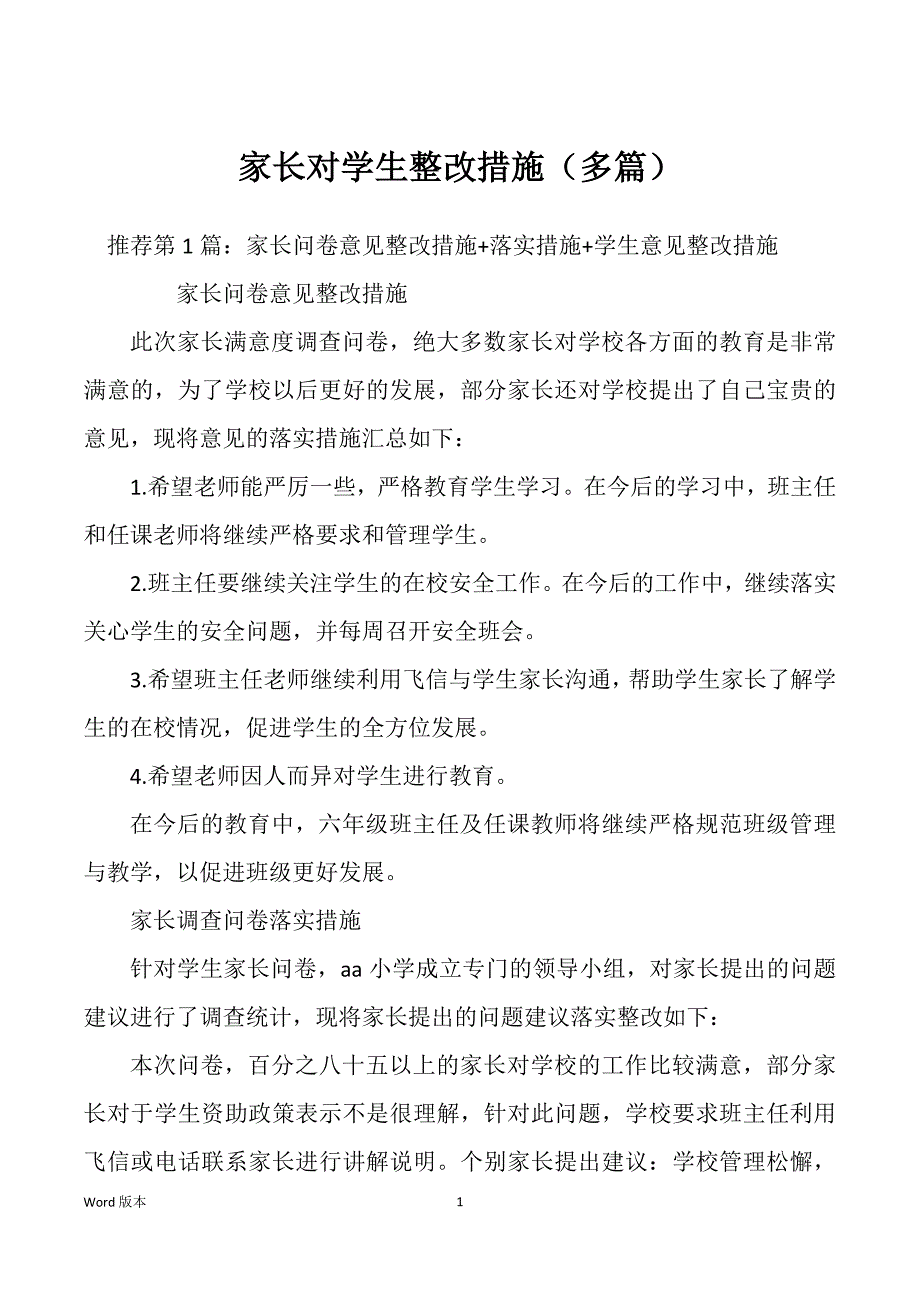 家长对学生整改措施（多篇）_第1页