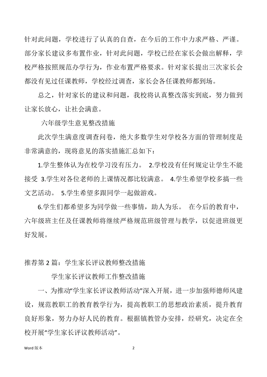 家长对学生整改措施（多篇）_第2页