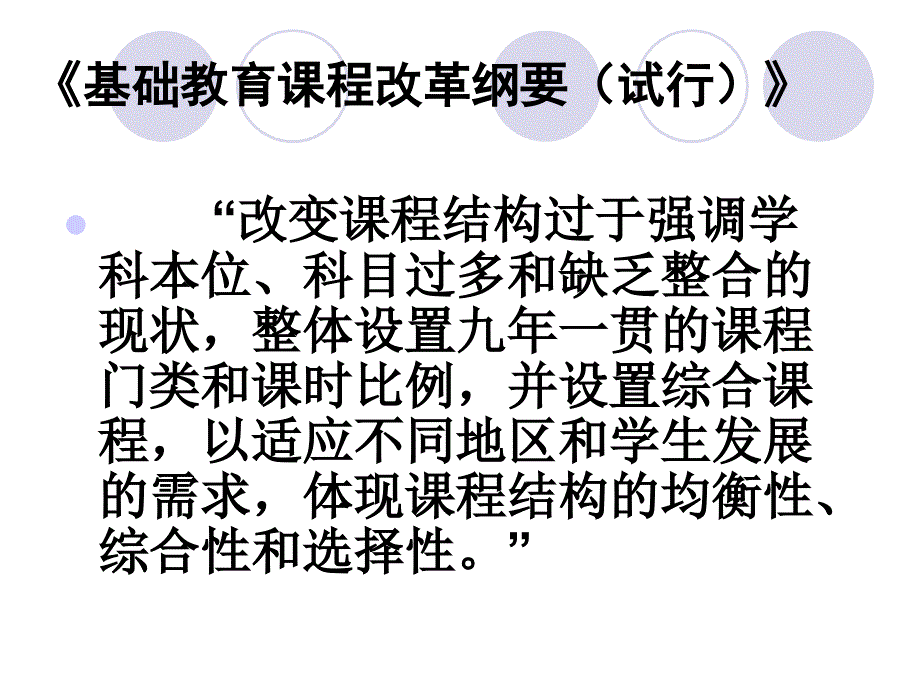 小学语文综合性学习指导.ppt_第3页