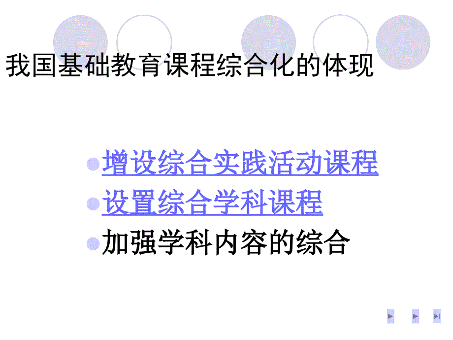 小学语文综合性学习指导.ppt_第4页