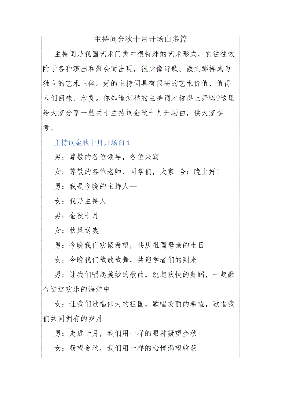 主持词金秋十月开场白多篇_第1页