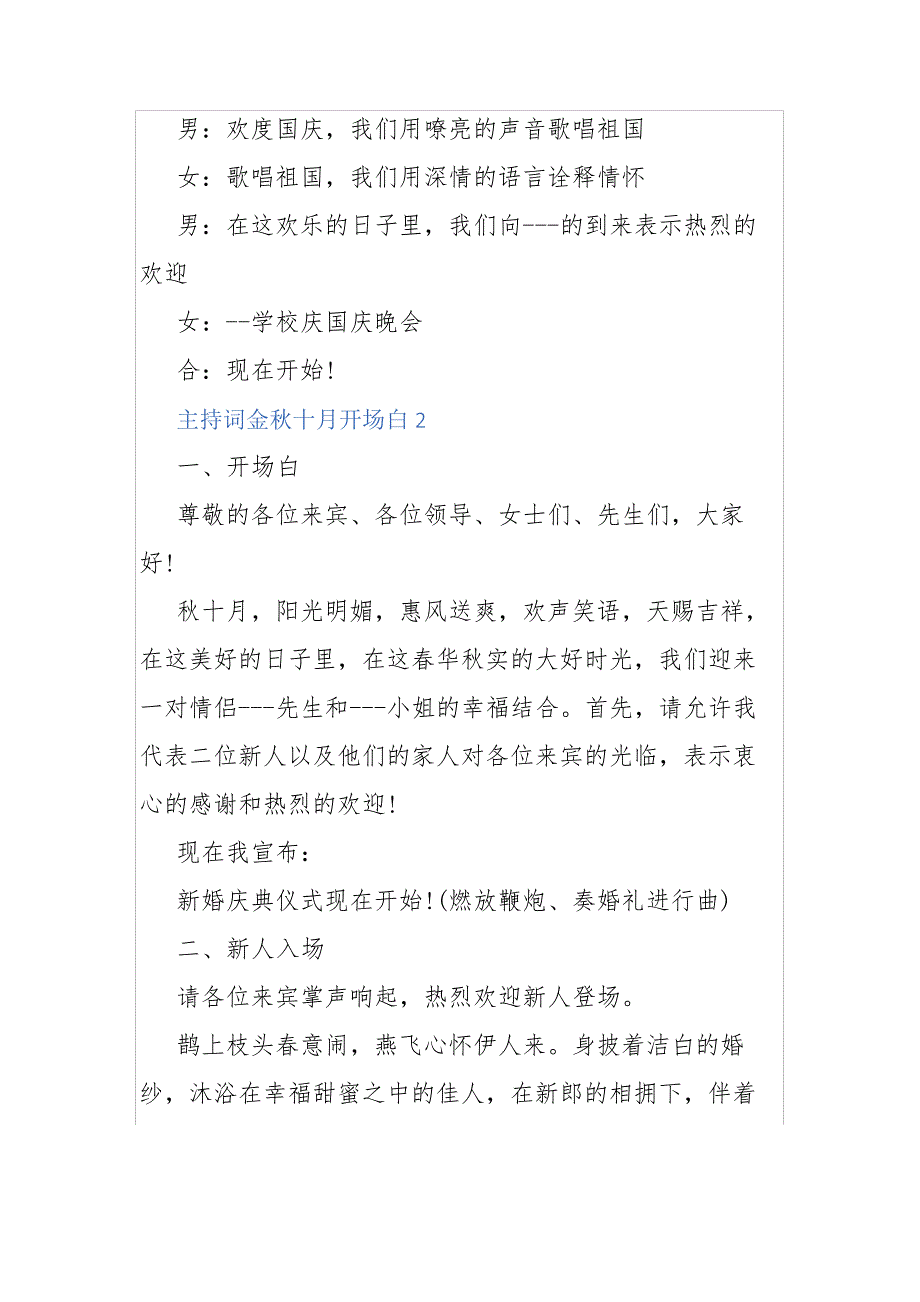 主持词金秋十月开场白多篇_第2页