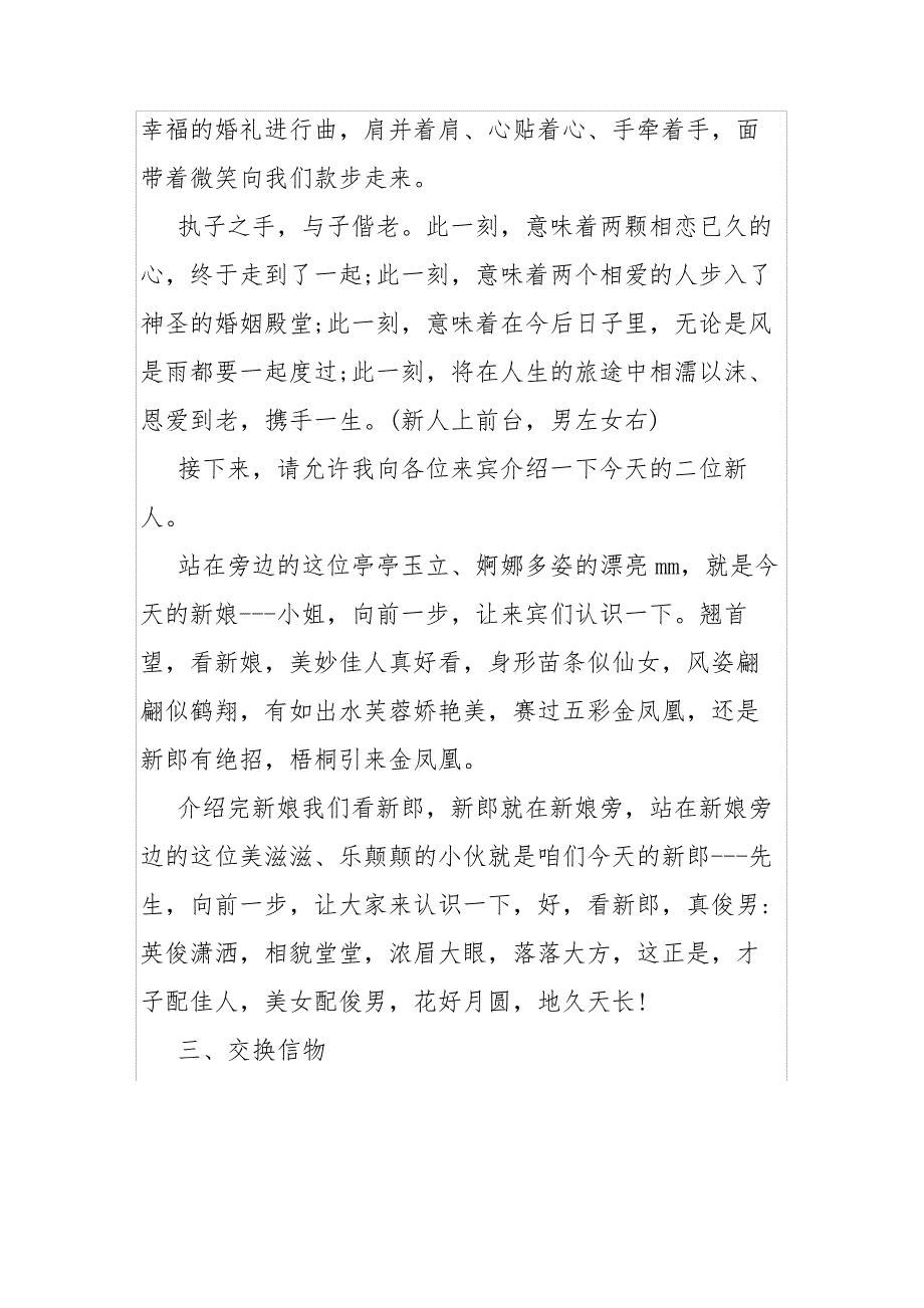 主持词金秋十月开场白多篇_第3页