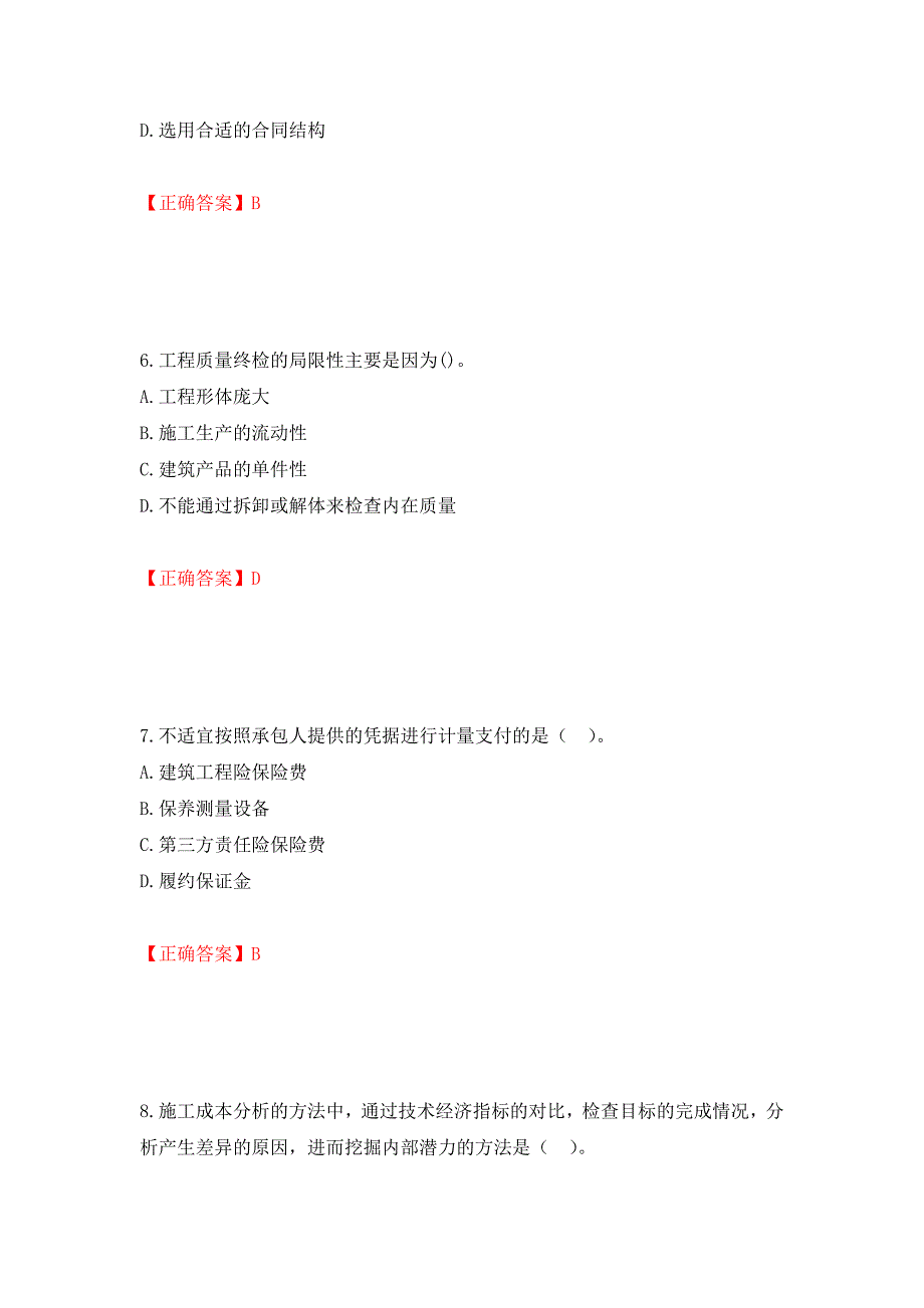 二级建造师《建设工程项目管理》试题题库（全考点）模拟卷及参考答案（第8期）_第3页