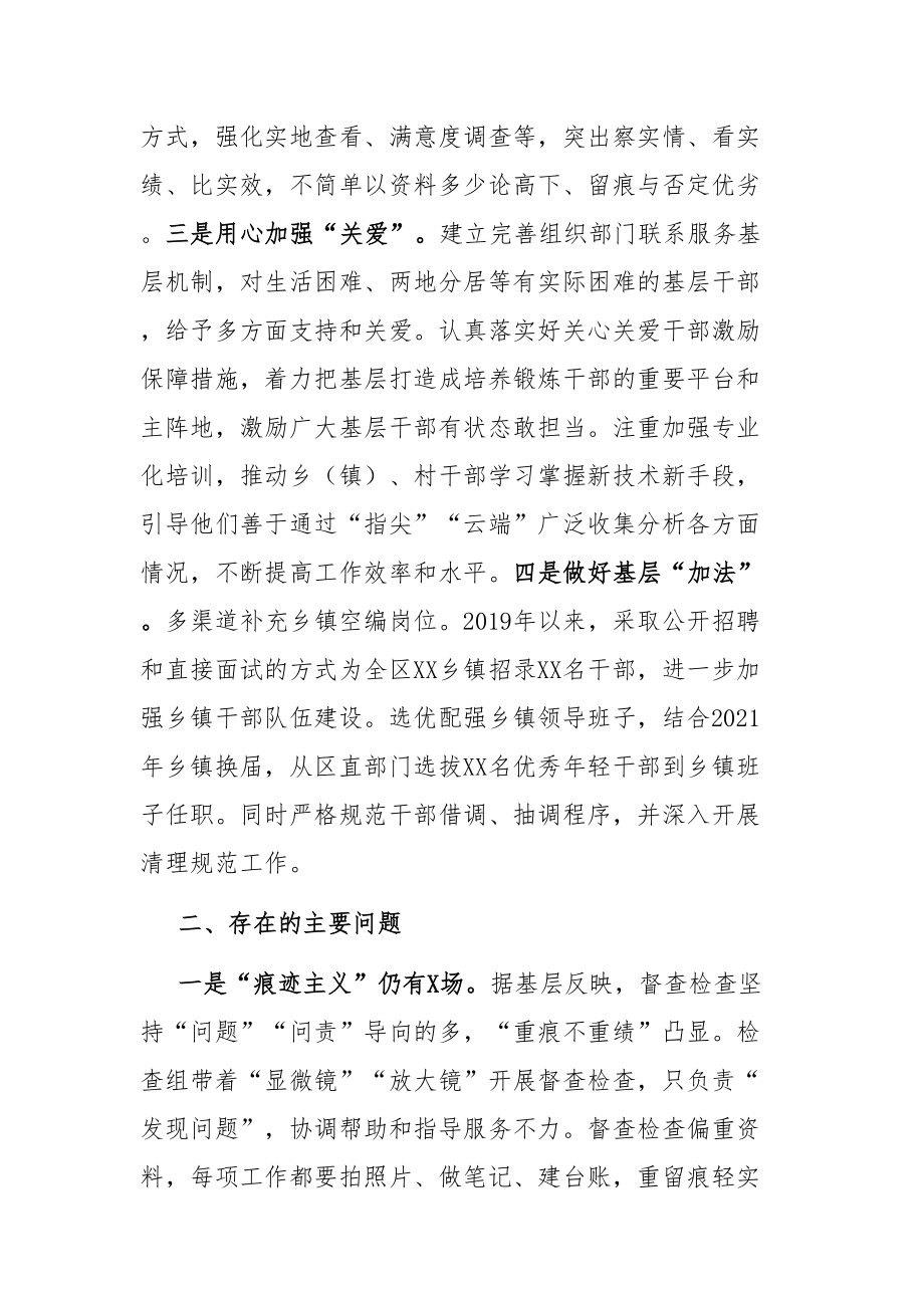 为基层减负工作情况报告：区委组织部整治形式主义为基层减负工作情况_第2页