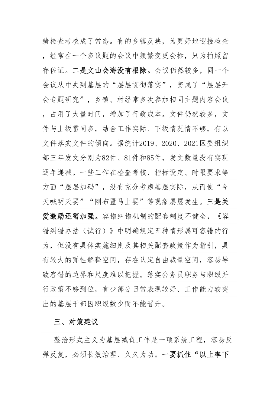 为基层减负工作情况报告：区委组织部整治形式主义为基层减负工作情况_第3页