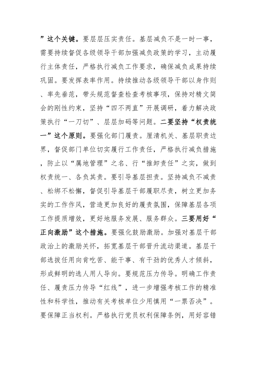 为基层减负工作情况报告：区委组织部整治形式主义为基层减负工作情况_第4页