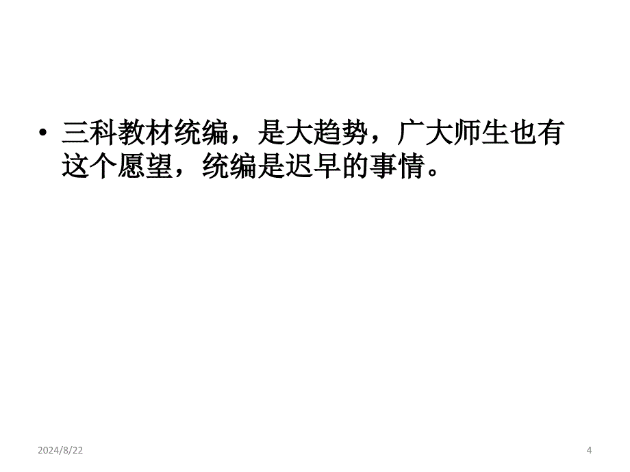 温儒敏部编本语文教材的编写理念特色与使用建议PPT精选文档_第4页