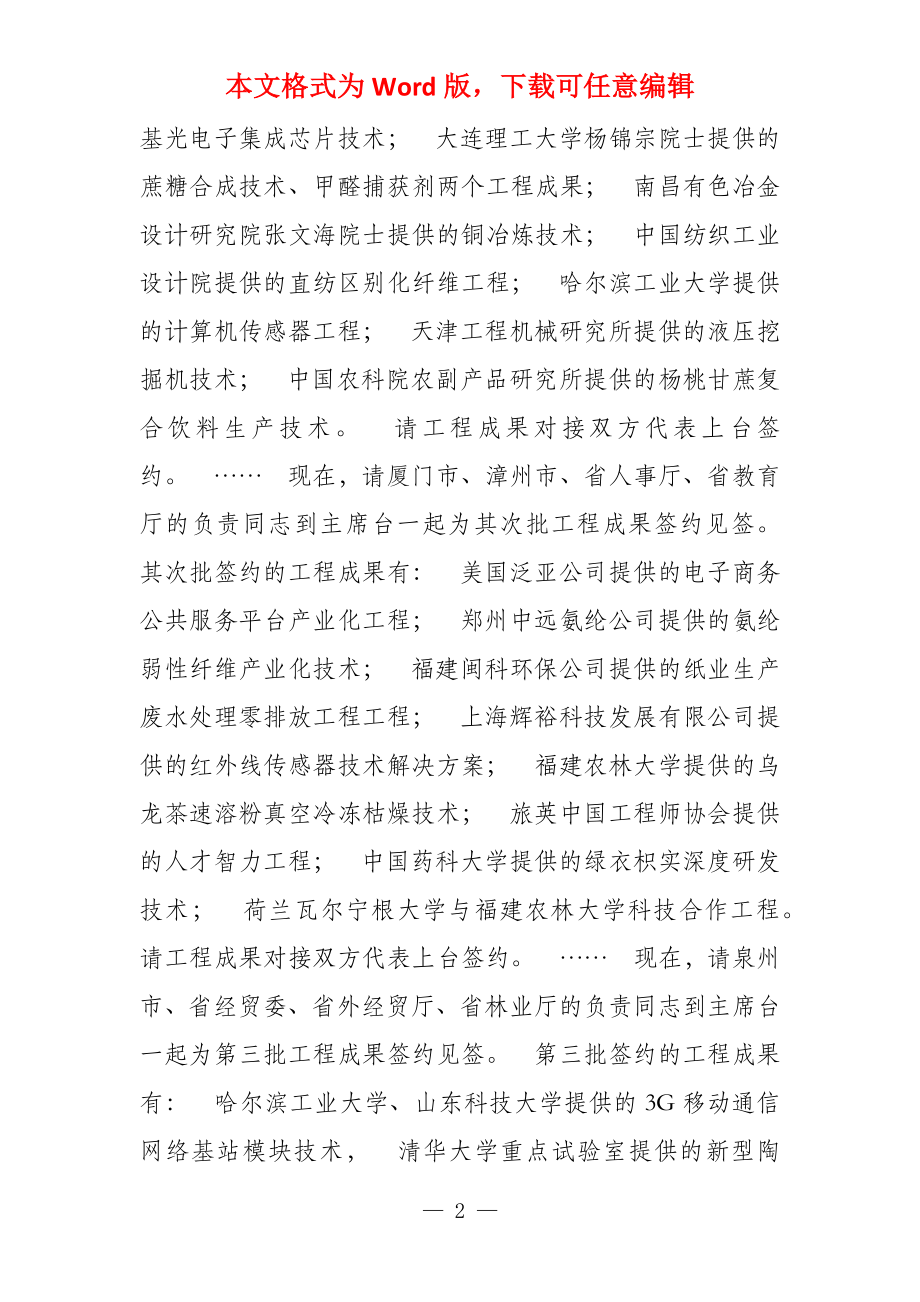 在项目成果交易会签约仪式上的主持词 项目签约仪式主持词_第2页