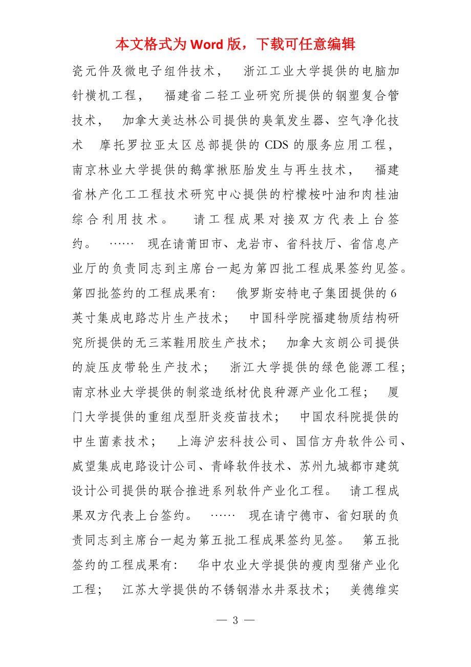 在项目成果交易会签约仪式上的主持词 项目签约仪式主持词_第3页