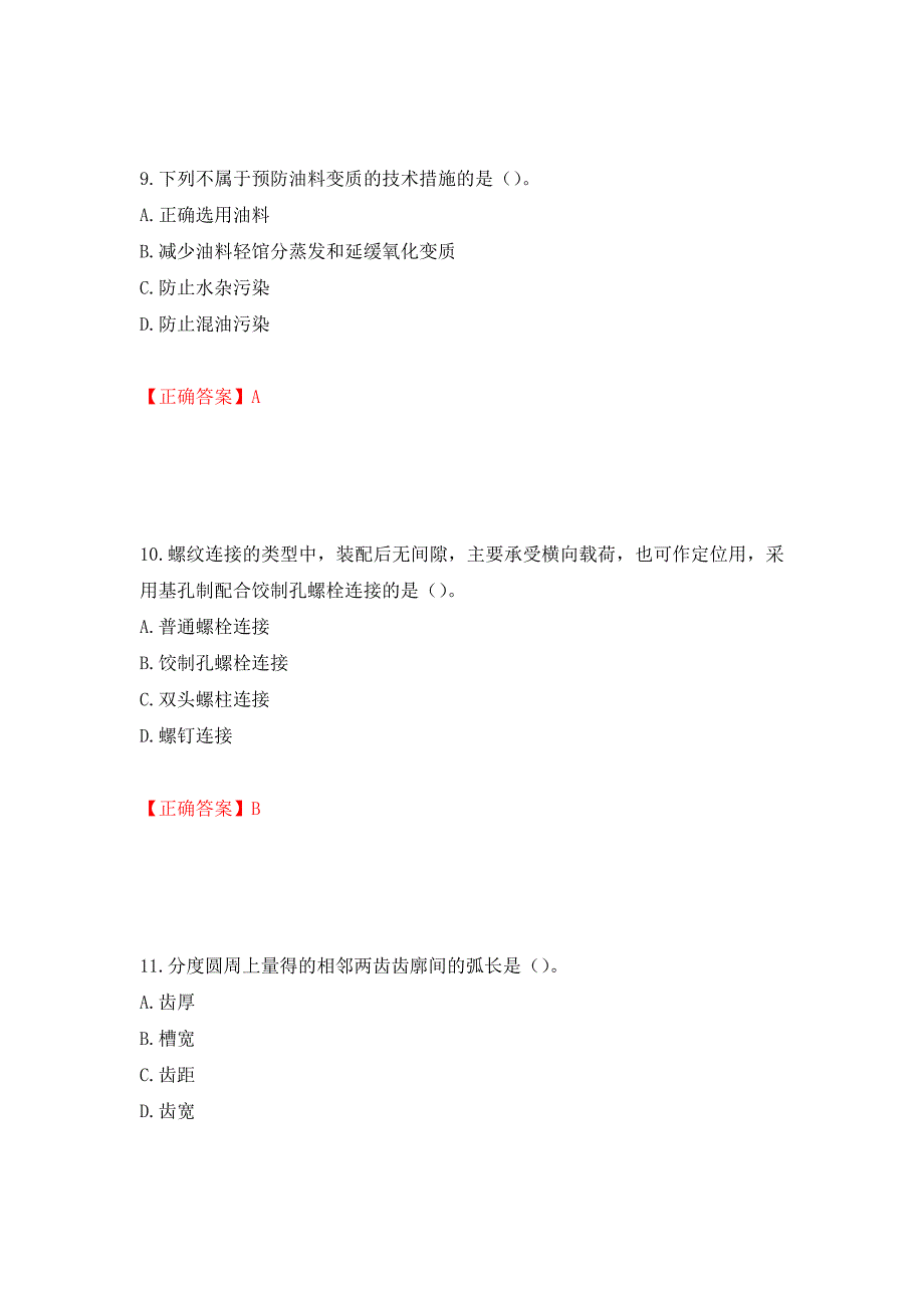 2022年机械员考试练习题库测试强化卷及答案（第15版）_第4页