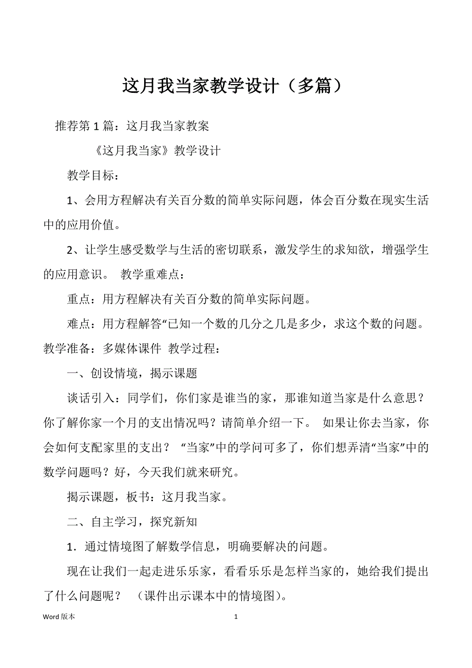 这月我当家教学设计（多篇）_第1页