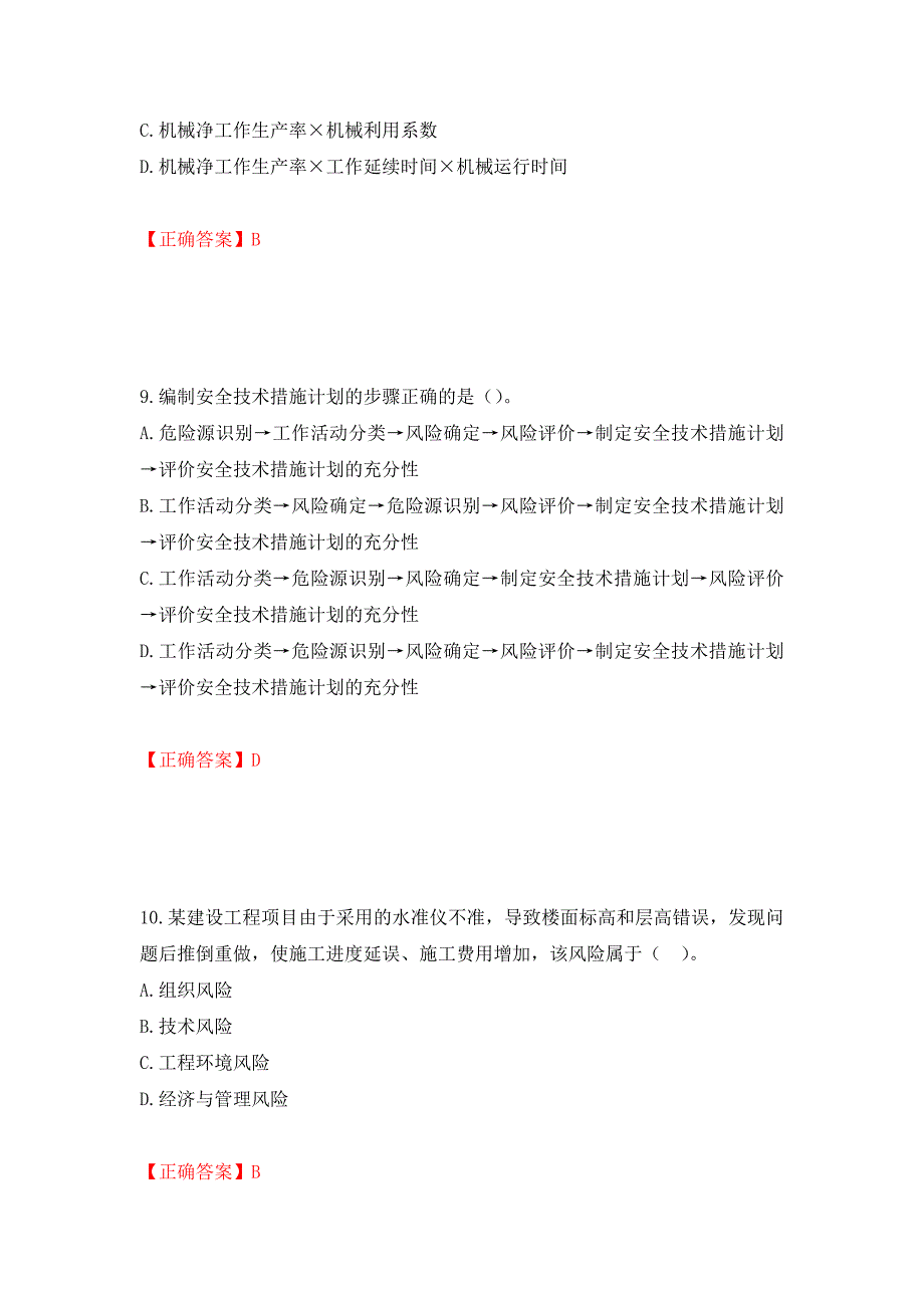 二级建造师《建设工程项目管理》试题题库（全考点）模拟卷及参考答案（第17期）_第4页