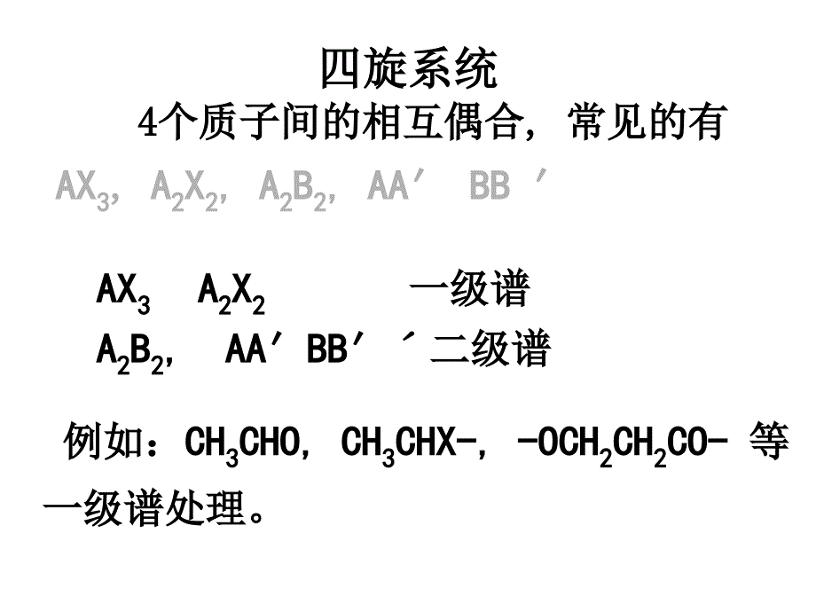 第2章核磁共振氢谱2_第3页