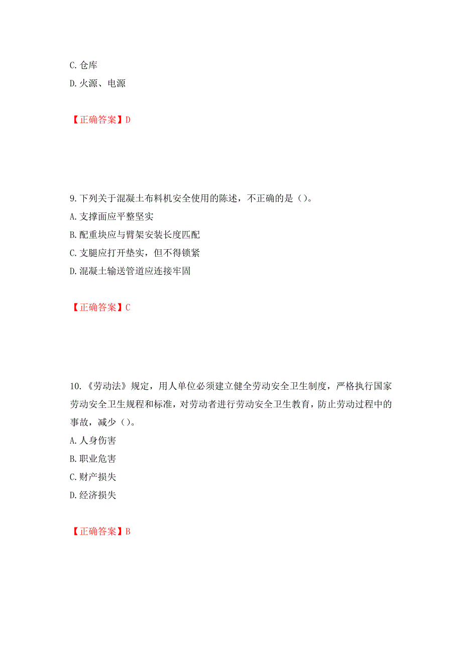 2022年建筑施工专职安全员【安全员C证】全国通用题库测试强化卷及答案｛21｝_第4页