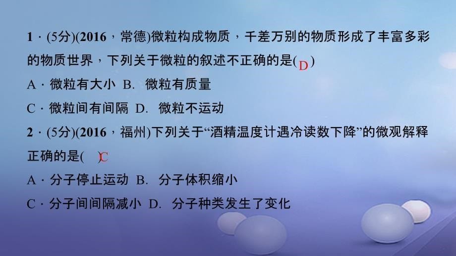 贵州省九年级化学上册 3 物质构成的奥秘 课题1 分子和原子 第1课时 分子课件 （新）新人教_第5页