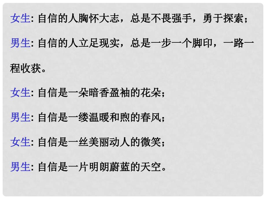 广西桂林市宝贤中学八年级政治《唱响自信之歌》课件 人教新课标版_第2页