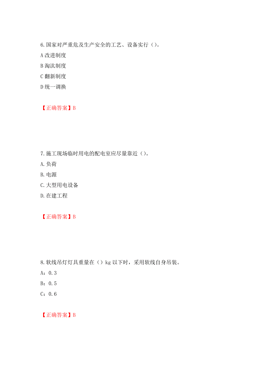 建筑电工试题测试强化卷及答案[41]_第3页