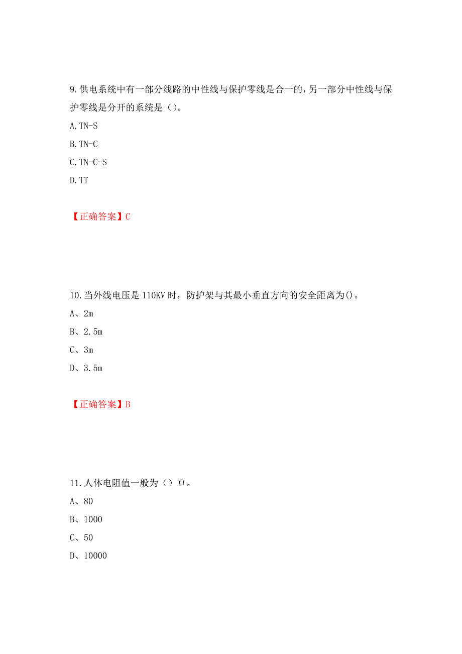 建筑电工试题测试强化卷及答案[41]_第4页