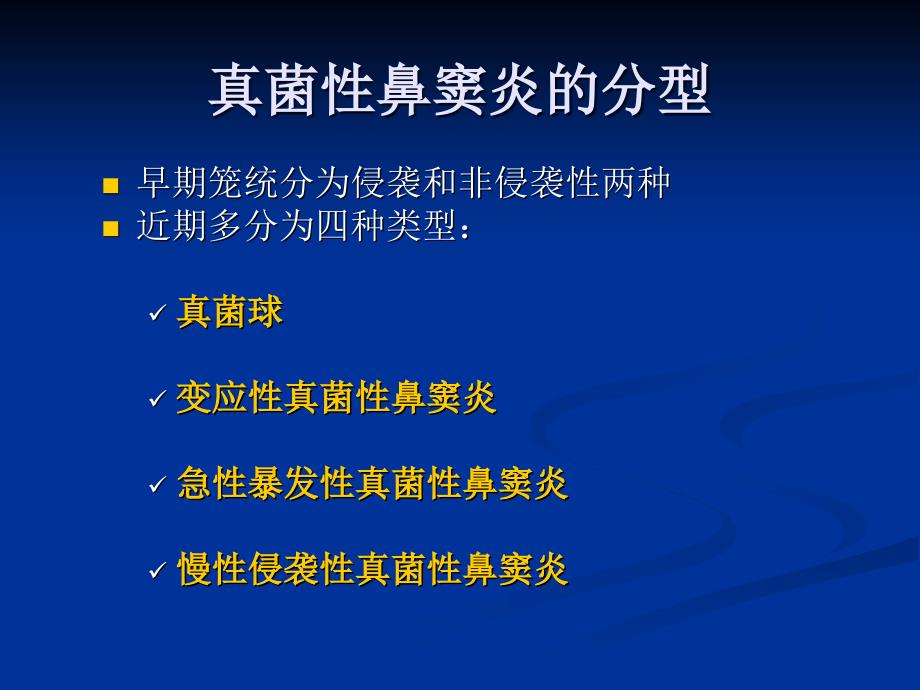 变应性真菌性鼻窦炎的影像表现.ppt_第2页