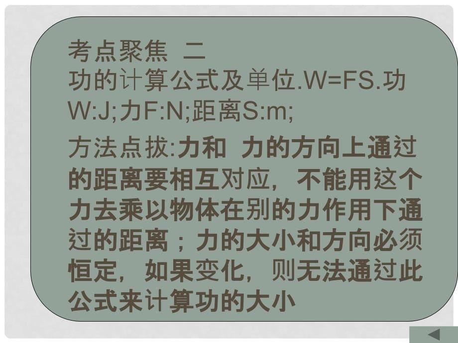 甘肃省民勤县第五中学九年级物理全册《功、功率、机械效率》复习课件 新人教版_第5页