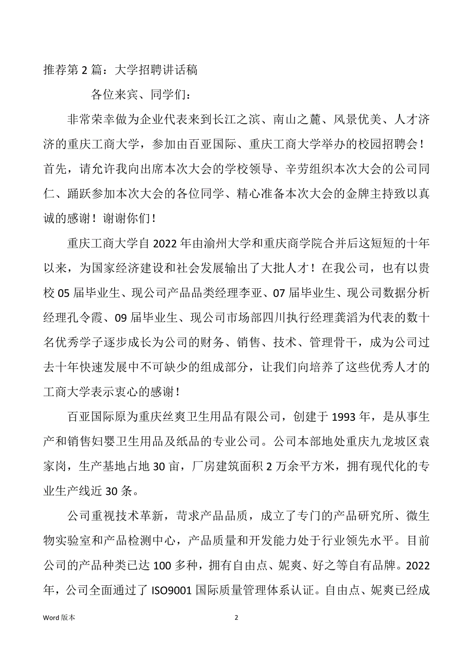 老年大学教师发言稿（多篇）_第2页