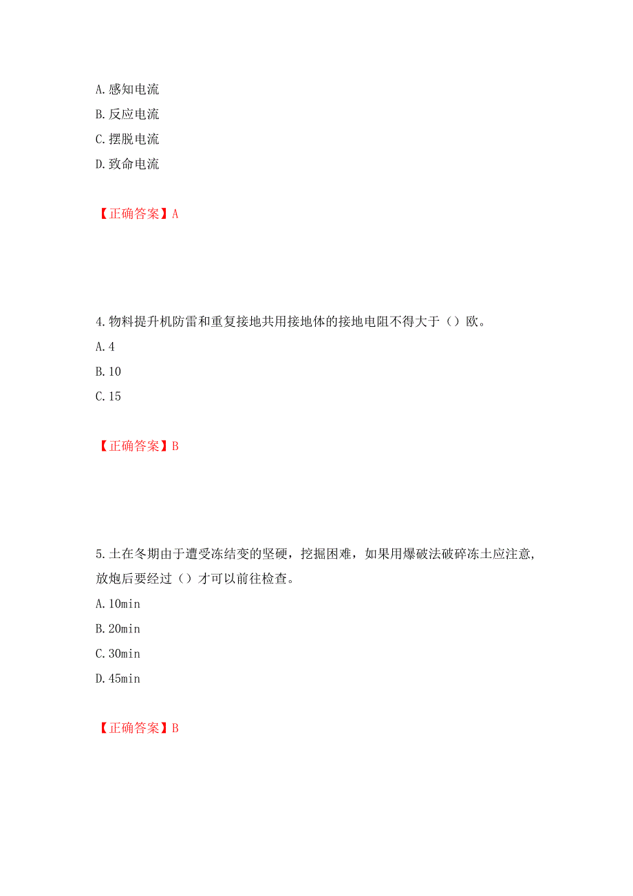 2022年云南省建筑施工企业安管人员考试题库（全考点）模拟卷及参考答案（第73期）_第2页