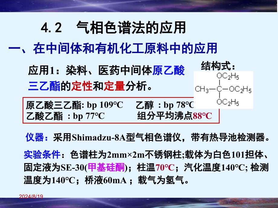 《分离方法的应用》PPT课件_第4页