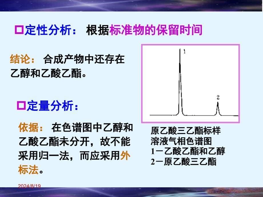 《分离方法的应用》PPT课件_第5页