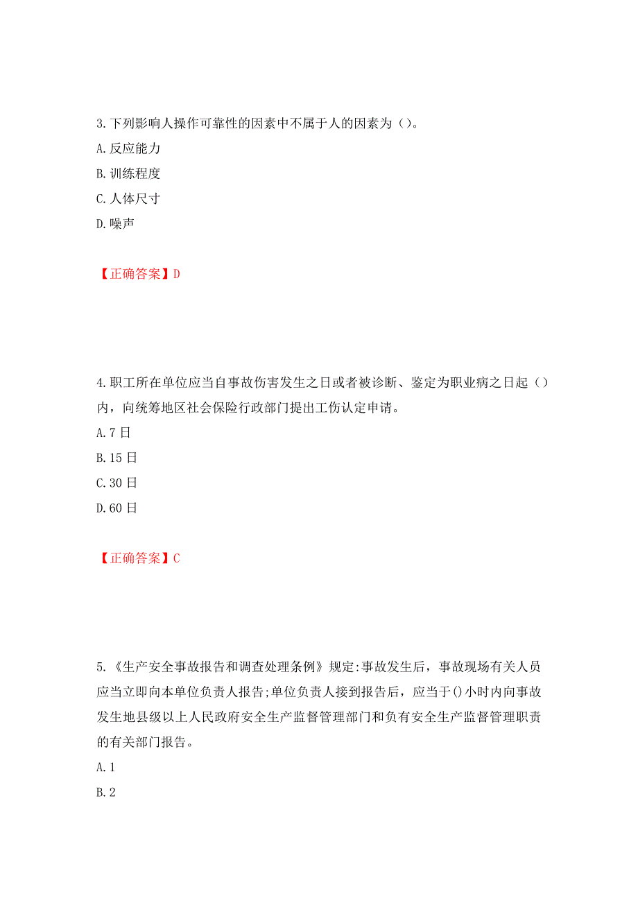 2022年建筑施工企业主要负责人【安全员A证】考试试题题库(全国通用)测试强化卷及答案58_第2页