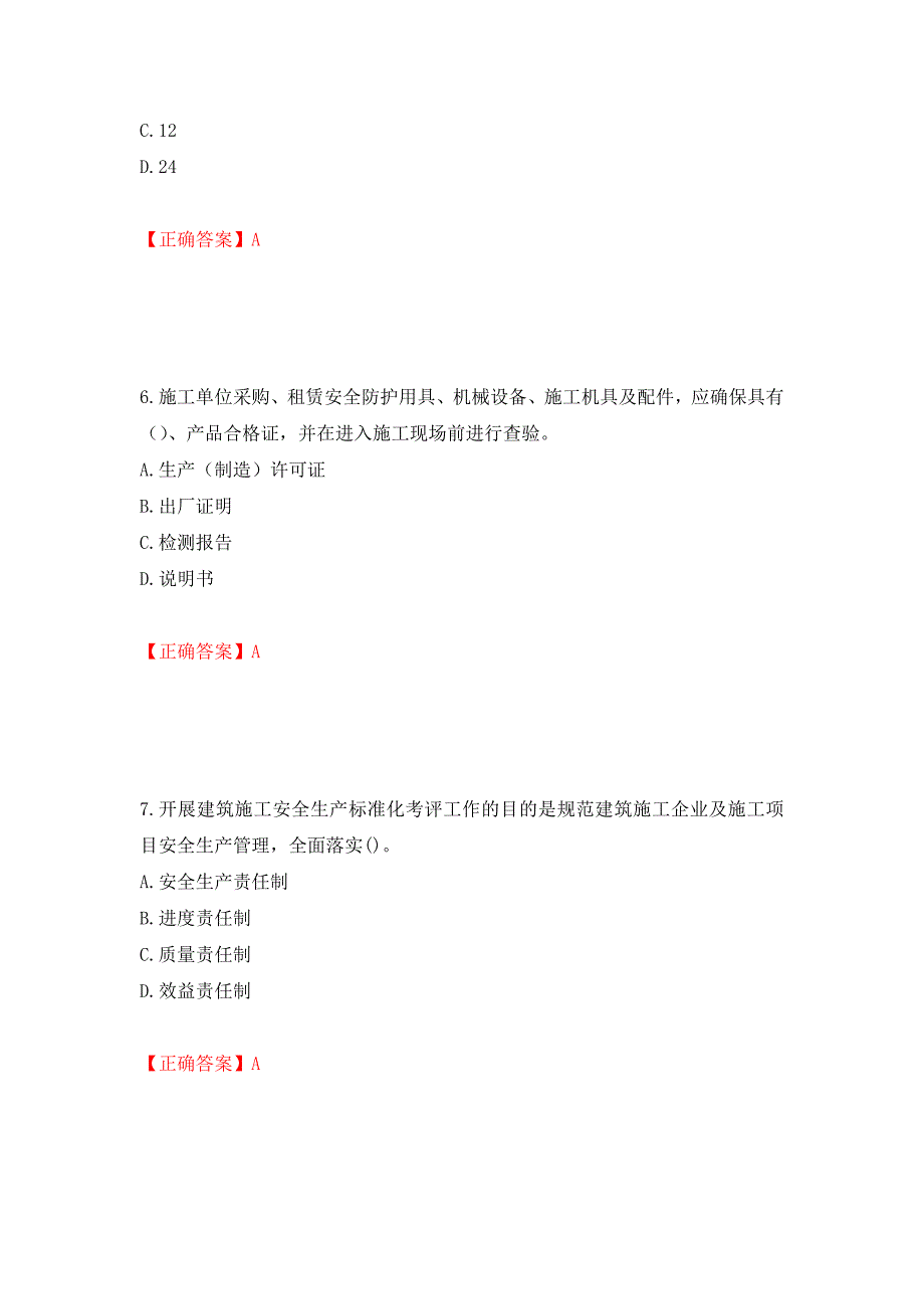 2022年建筑施工企业主要负责人【安全员A证】考试试题题库(全国通用)测试强化卷及答案58_第3页