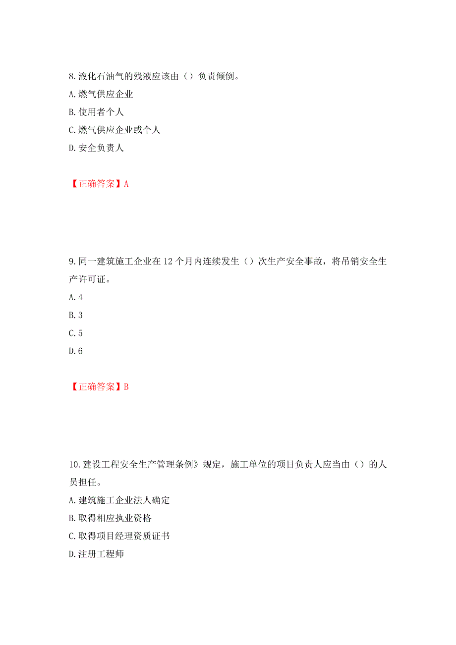 2022年建筑施工企业主要负责人【安全员A证】考试试题题库(全国通用)测试强化卷及答案58_第4页