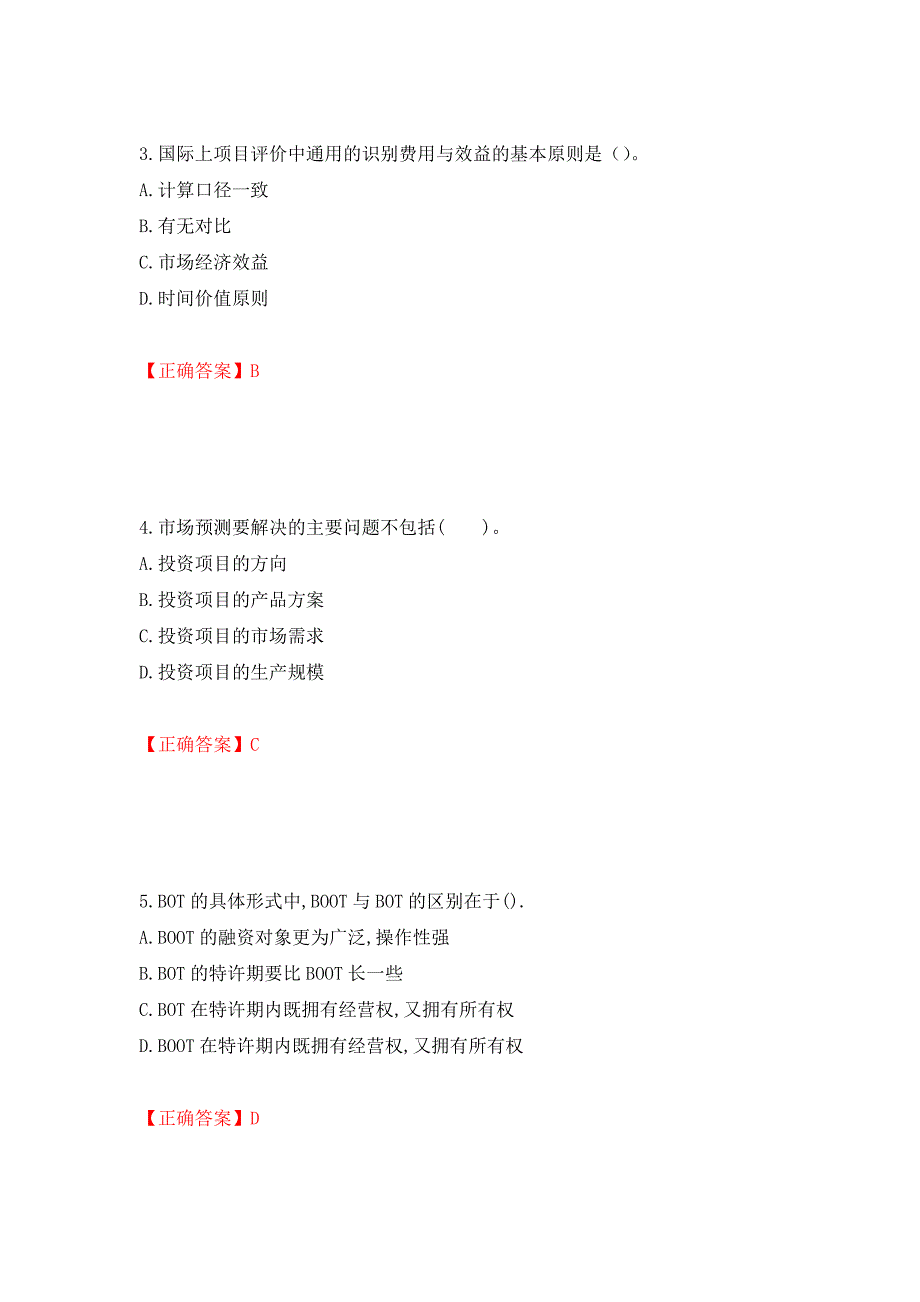 咨询工程师《项目决策分析与评价》考试试题（全考点）模拟卷及参考答案43_第2页