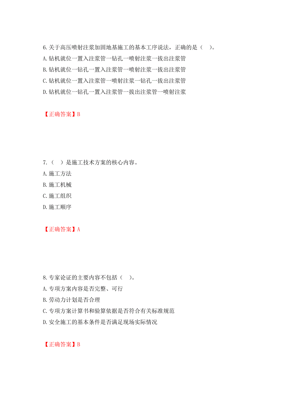 二级建造师《市政公用工程管理与实务》试题题库（全考点）模拟卷及参考答案（第73版）_第3页