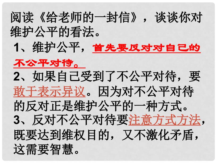 辽宁省凌海市石山初级中学九年级政治全册《第六课 努力维护公平》课件 人民版_第3页