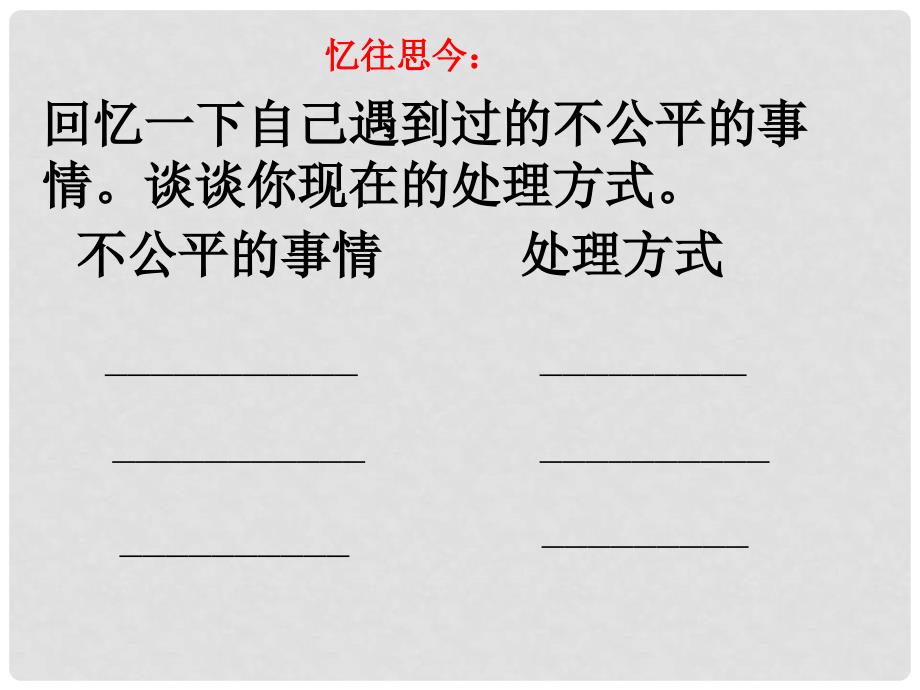 辽宁省凌海市石山初级中学九年级政治全册《第六课 努力维护公平》课件 人民版_第4页