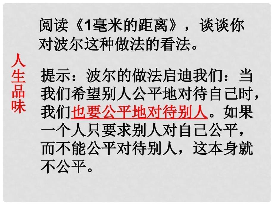 辽宁省凌海市石山初级中学九年级政治全册《第六课 努力维护公平》课件 人民版_第5页