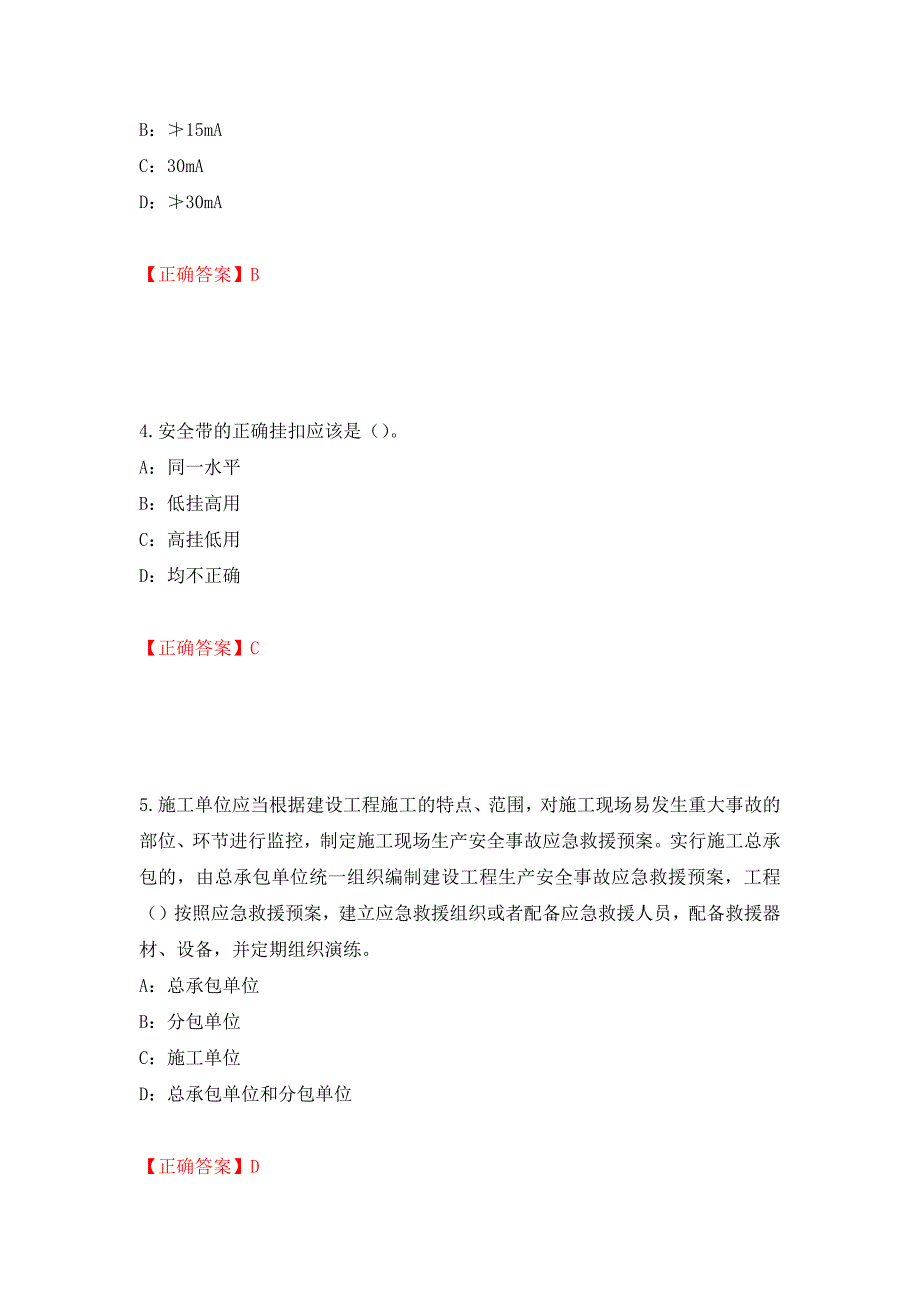 2022年北京市安全员C证考试试题（全考点）模拟卷及参考答案（第90期）_第2页