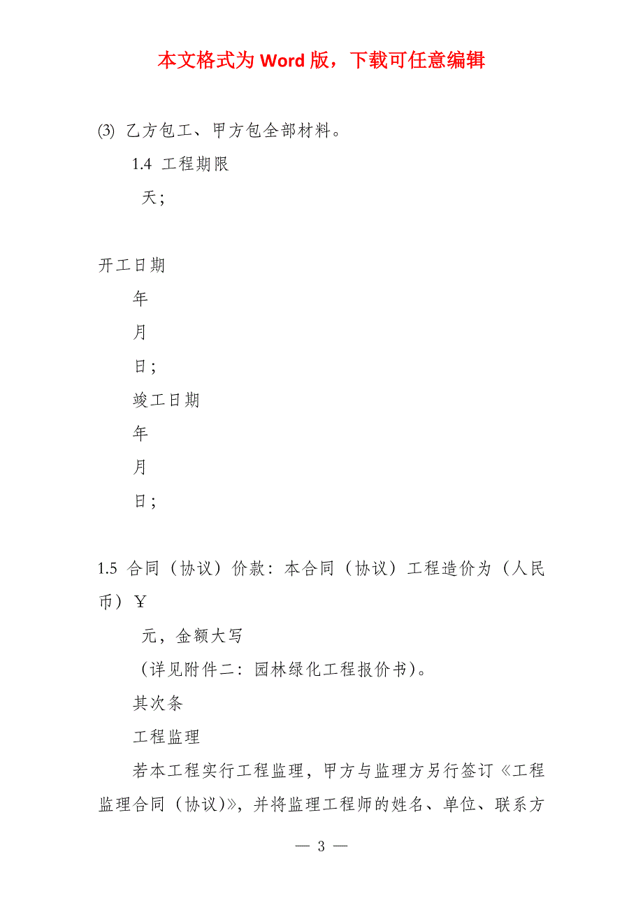 2022年园林工程施工合同（合同）_第3页