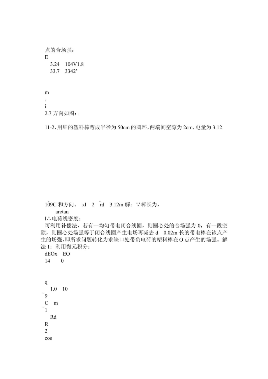 大学物理上海交通大学第四版-下册课后题全部答案_第2页