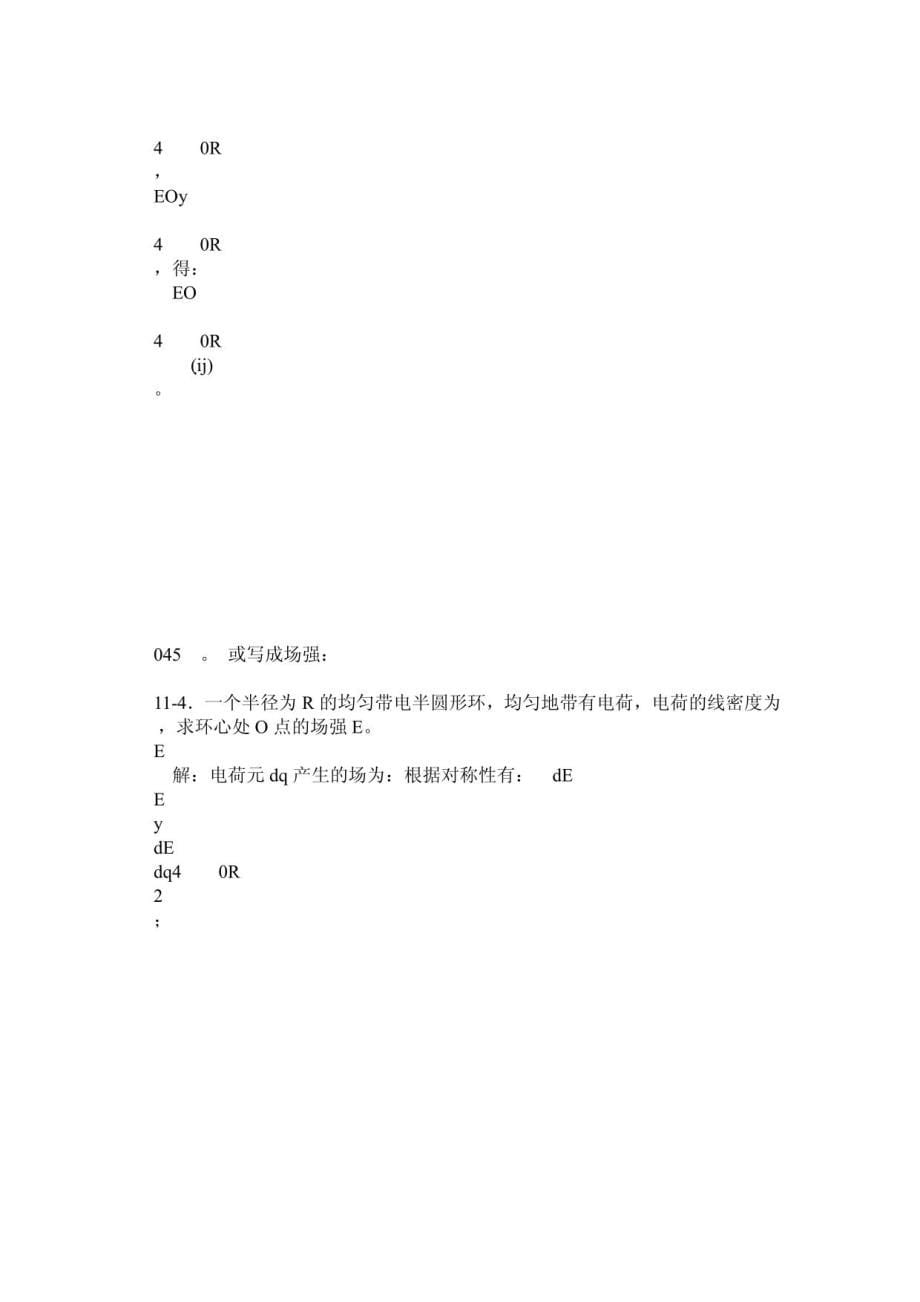 大学物理上海交通大学第四版-下册课后题全部答案_第5页