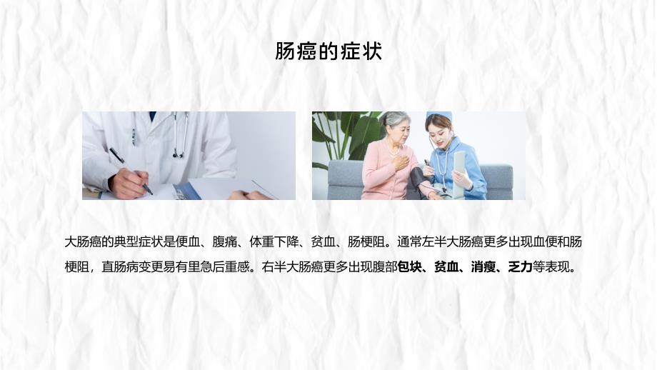 医院培训课件：怎样预防肠癌医学知识_第4页