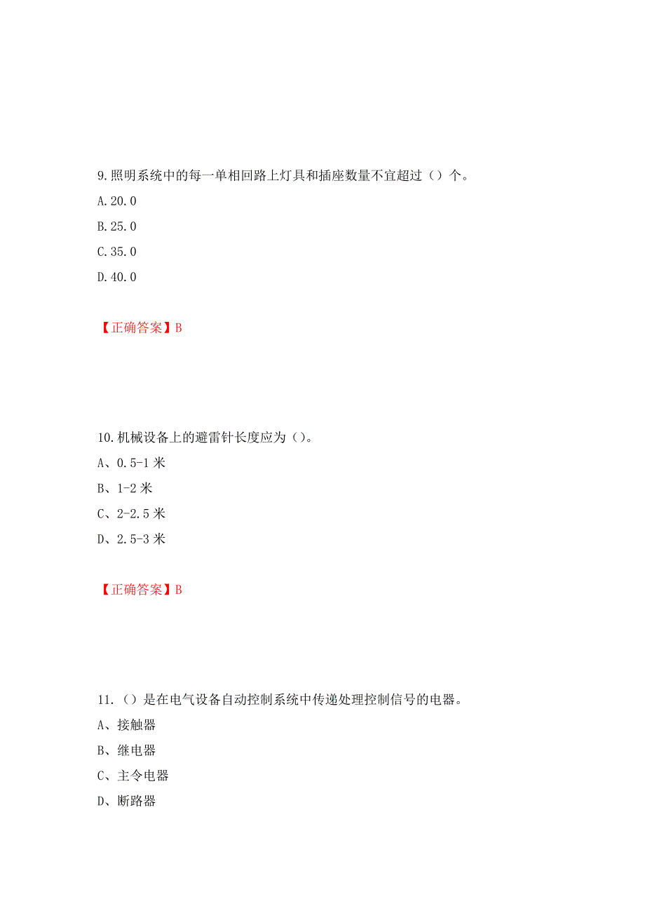 建筑电工试题测试强化卷及答案（第37套）_第4页