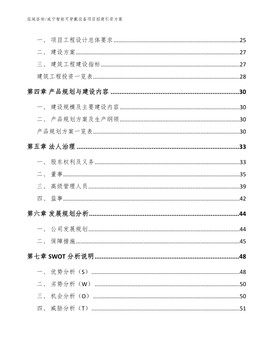 咸宁智能可穿戴设备项目招商引资方案_第3页