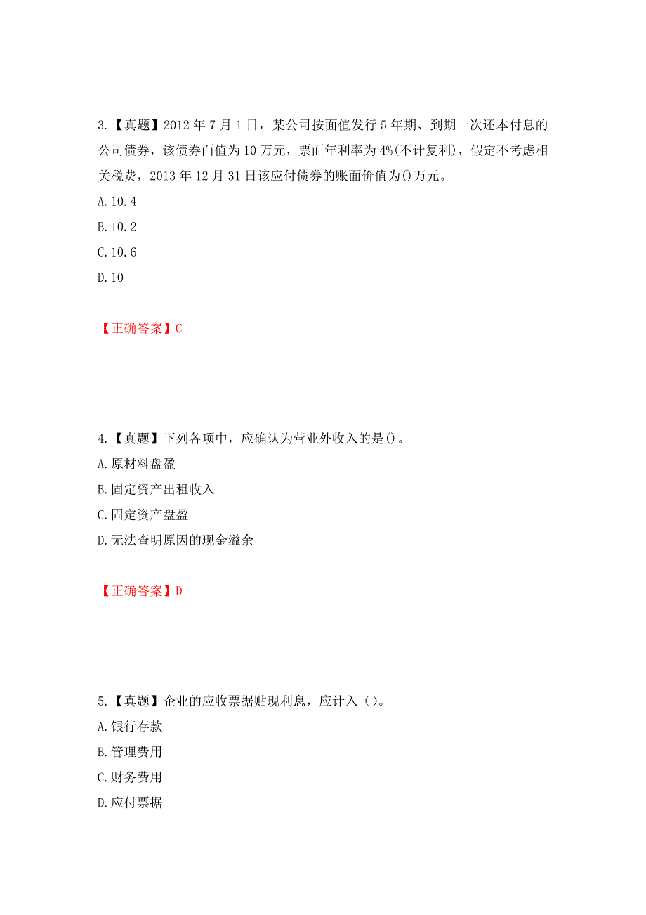 初级会计师《初级会计实务》考试试题（全考点）模拟卷及参考答案65_第2页