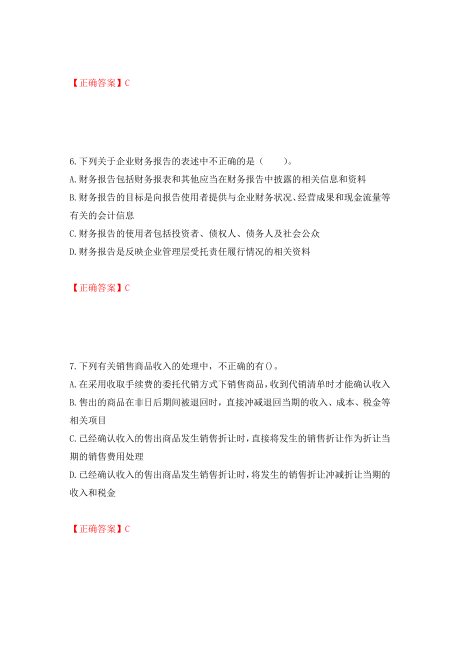 初级会计师《初级会计实务》考试试题（全考点）模拟卷及参考答案65_第3页