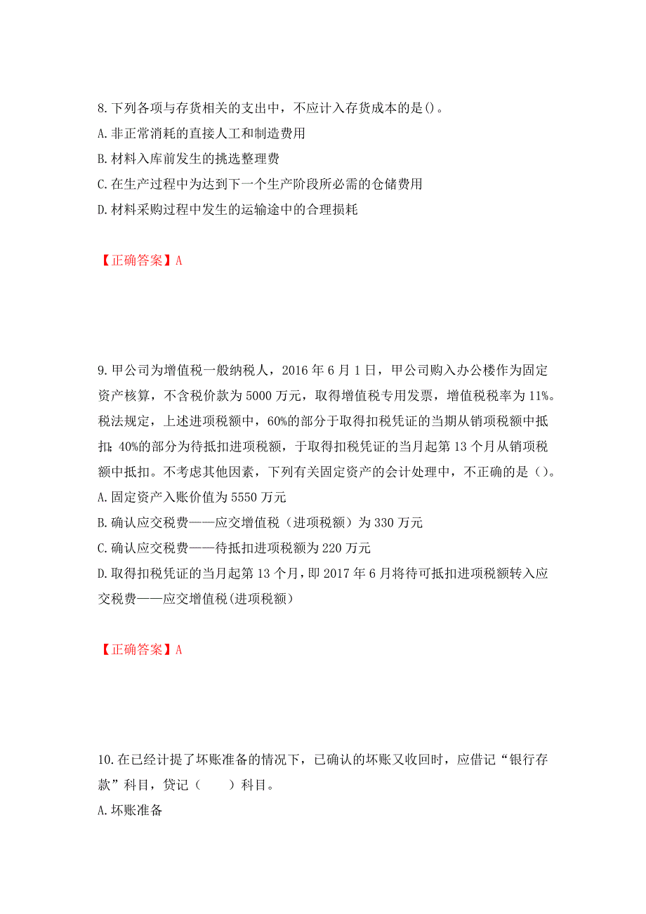 初级会计师《初级会计实务》考试试题（全考点）模拟卷及参考答案65_第4页